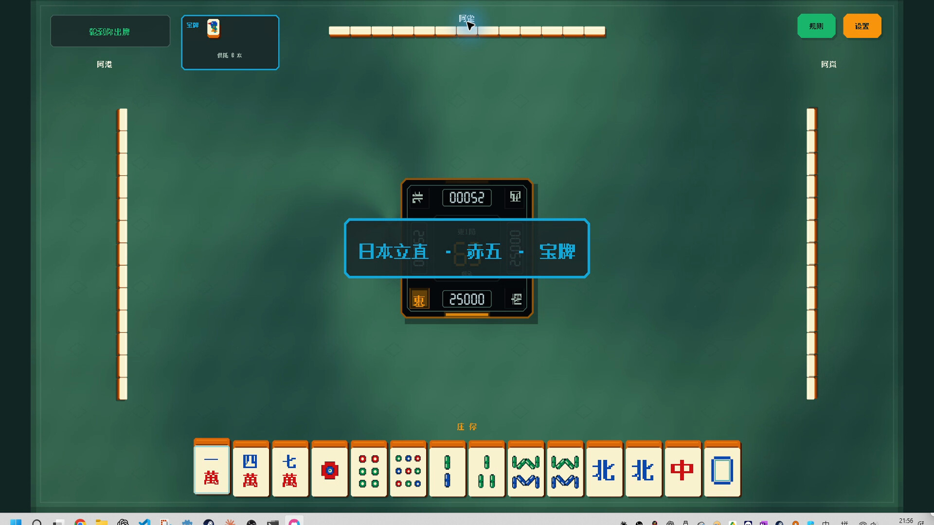N in One Mahjong: Riichi, Sichuan Blood Battle, MCR, Hong Kong & Taiwan 16-Tile screenshot 6