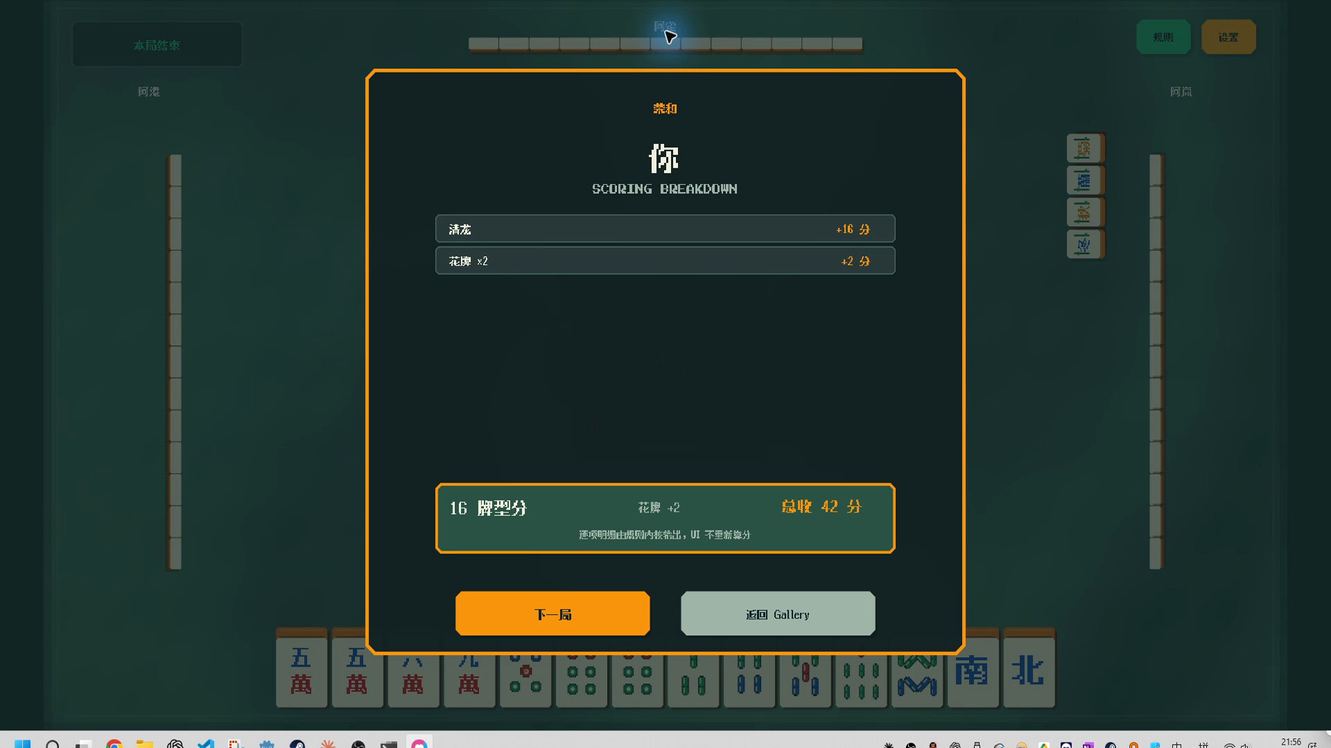 N in One Mahjong: Riichi, Sichuan Blood Battle, MCR, Hong Kong & Taiwan 16-Tile screenshot 9