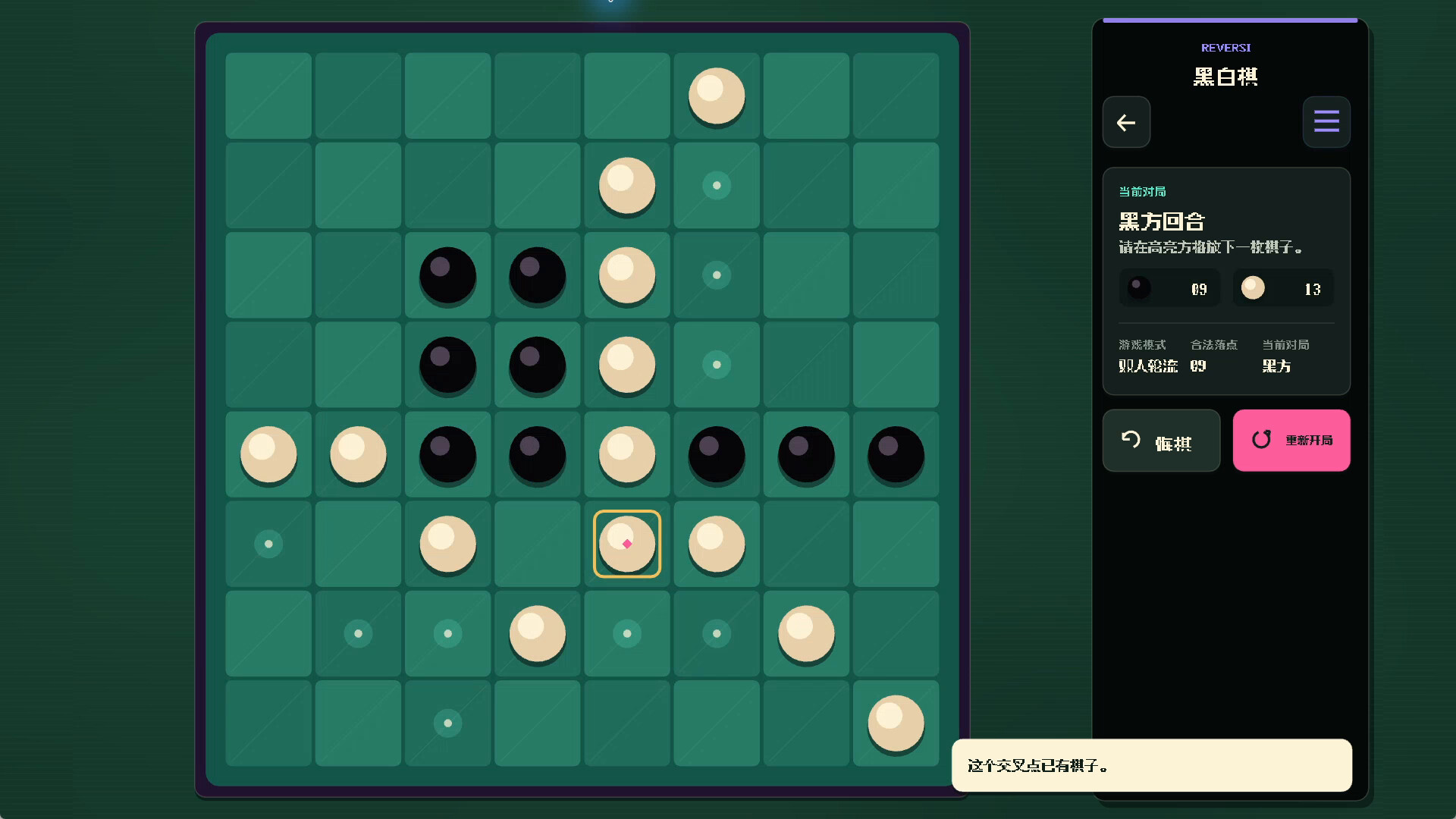 Classic Board Games Collection: Go, Xiangqi, Chess, Gomoku & Reversi screenshot