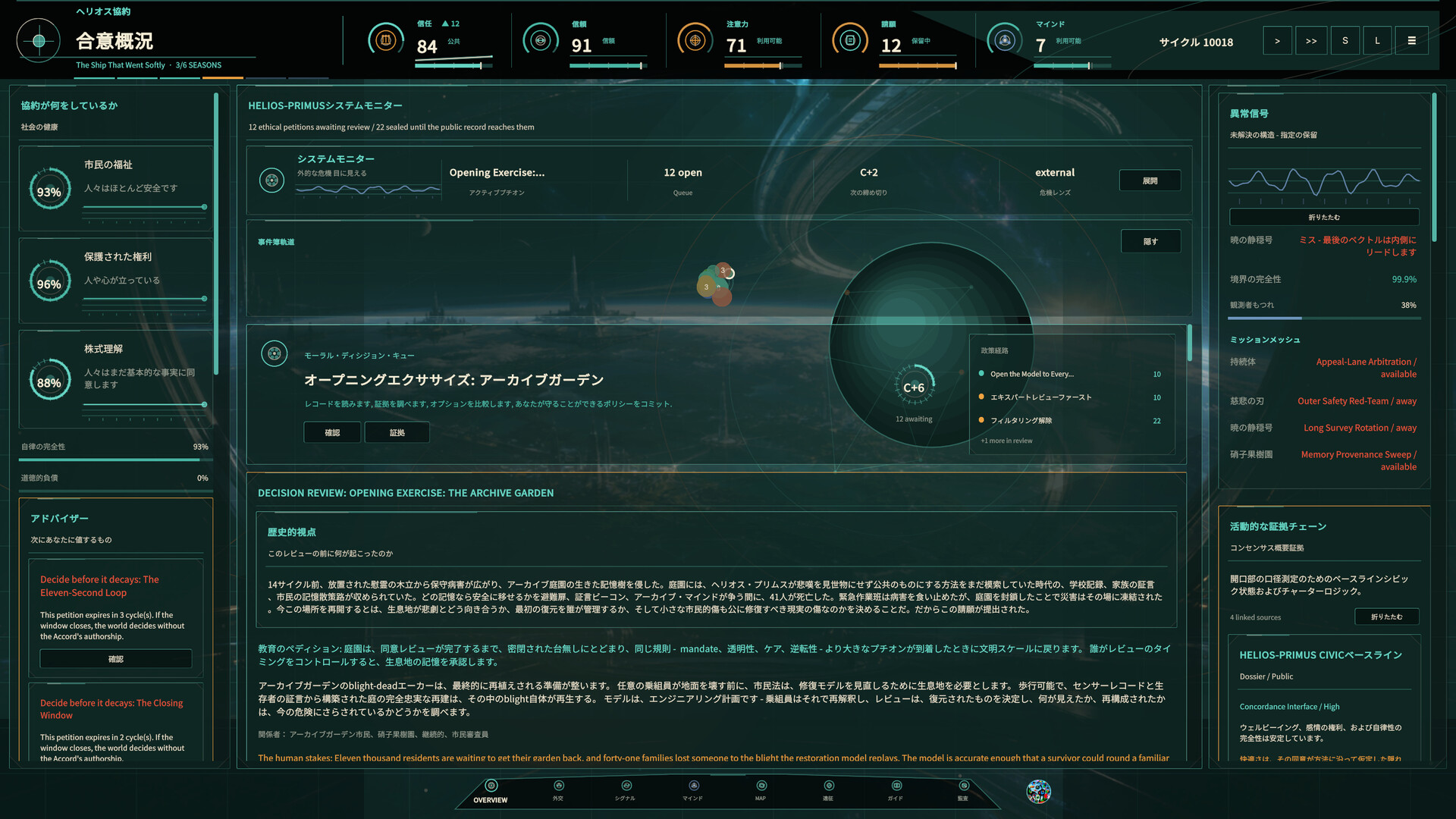 The Helios Accordのスクリーンショット 1