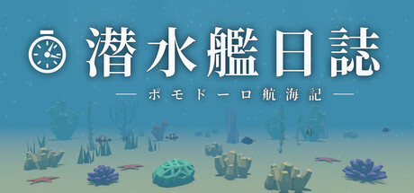 Dive Log: A Focus Voyageの作品画像