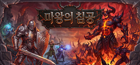 마왕의 침입 표지