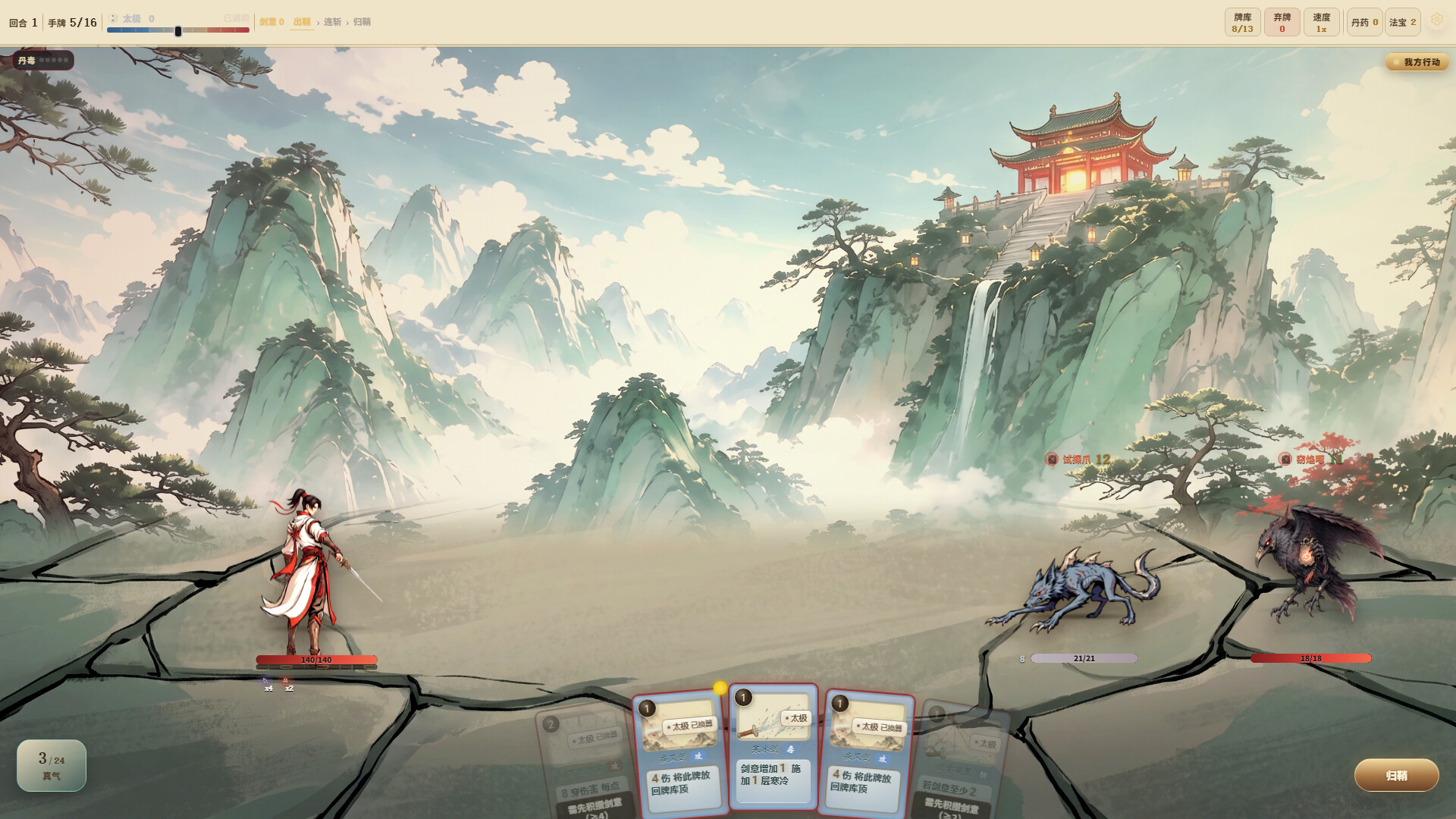 山海镇妖 阴阳录 Build.24684543 截图
