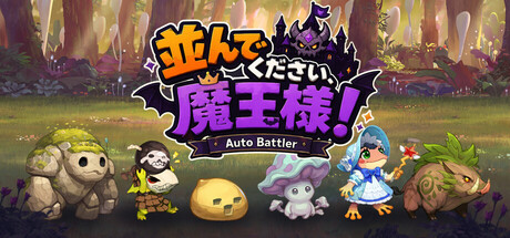 Lineup, Dark Lord! : Auto Battlerの作品画像