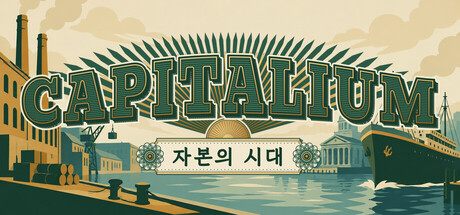 CAPITALIUM 자본의 시대 표지
