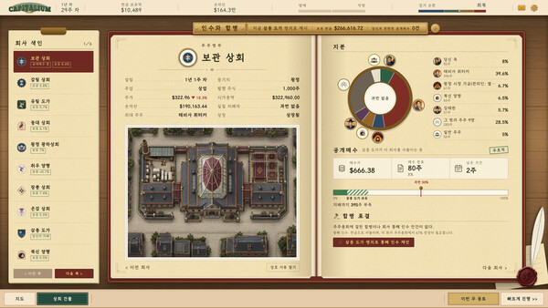 CAPITALIUM 자본의 시대 스크린샷 4