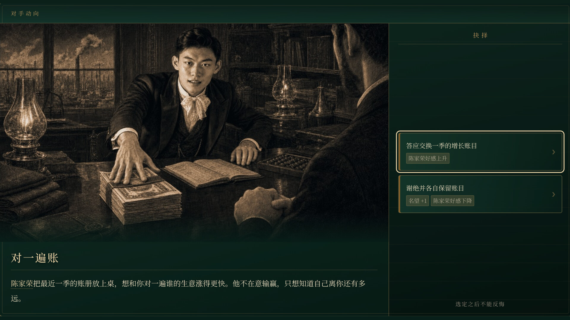 铁路狂热 截图