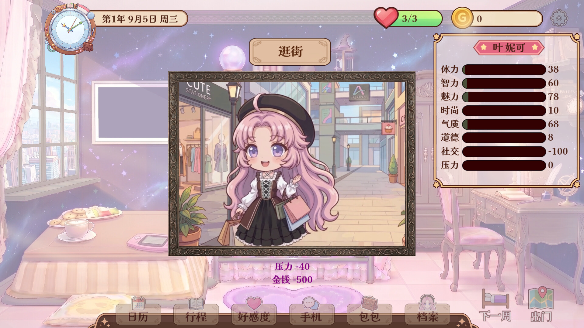 姐姐是我的猫 screenshot 17