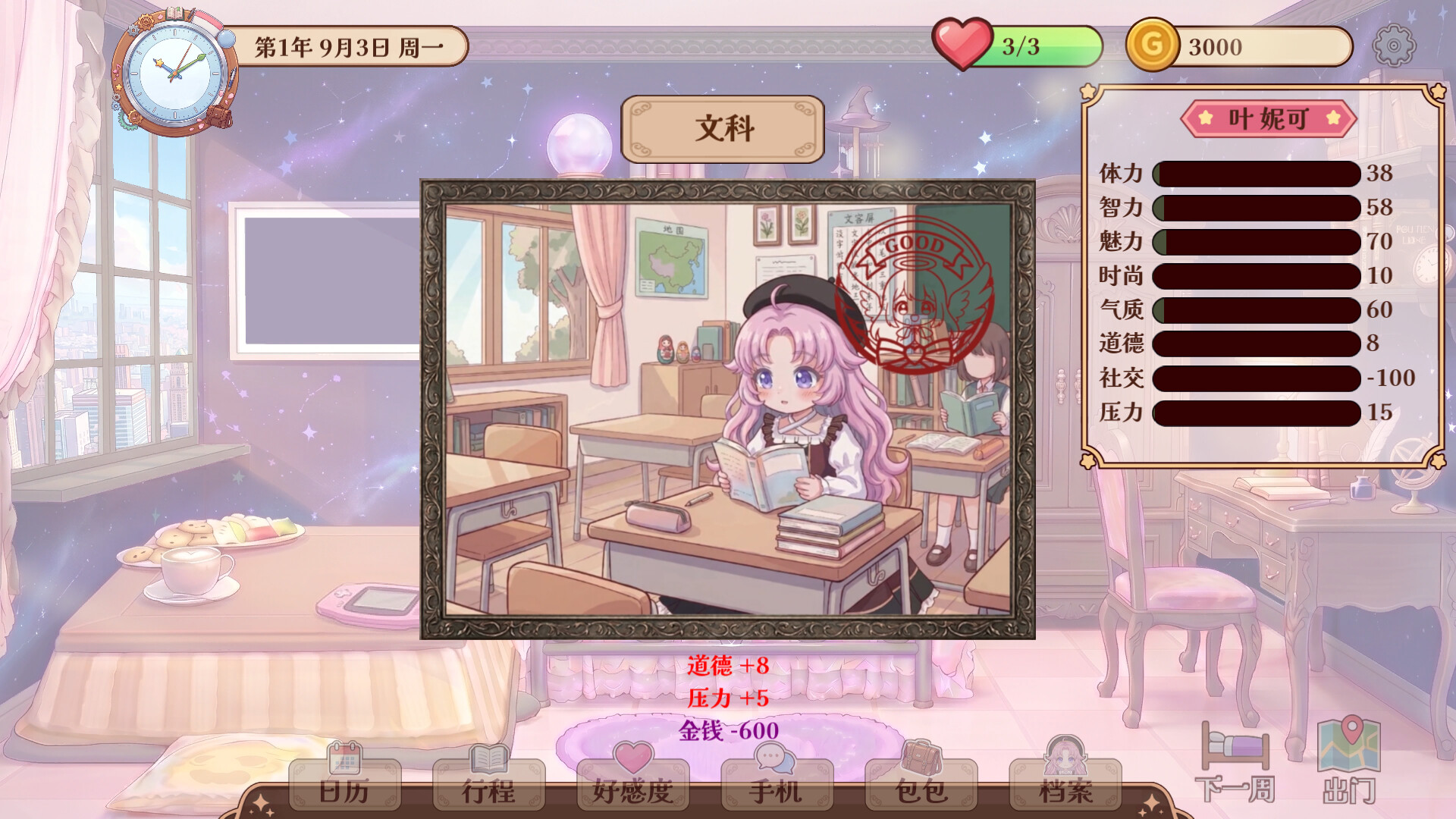 姐姐是我的猫 screenshot 16