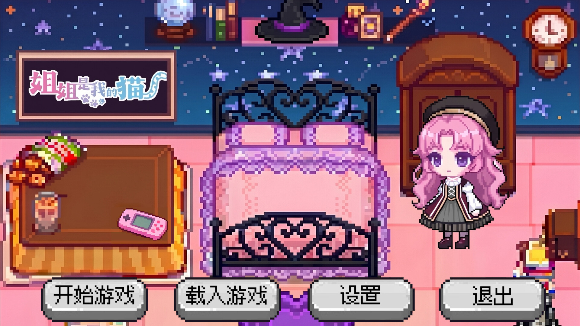 姐姐是我的猫 screenshot 1
