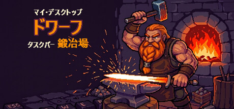 My Desktop Dwarf: Taskbar Forgeの作品画像