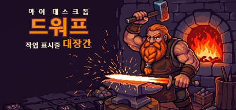 My Desktop Dwarf: Taskbar Forge 표지