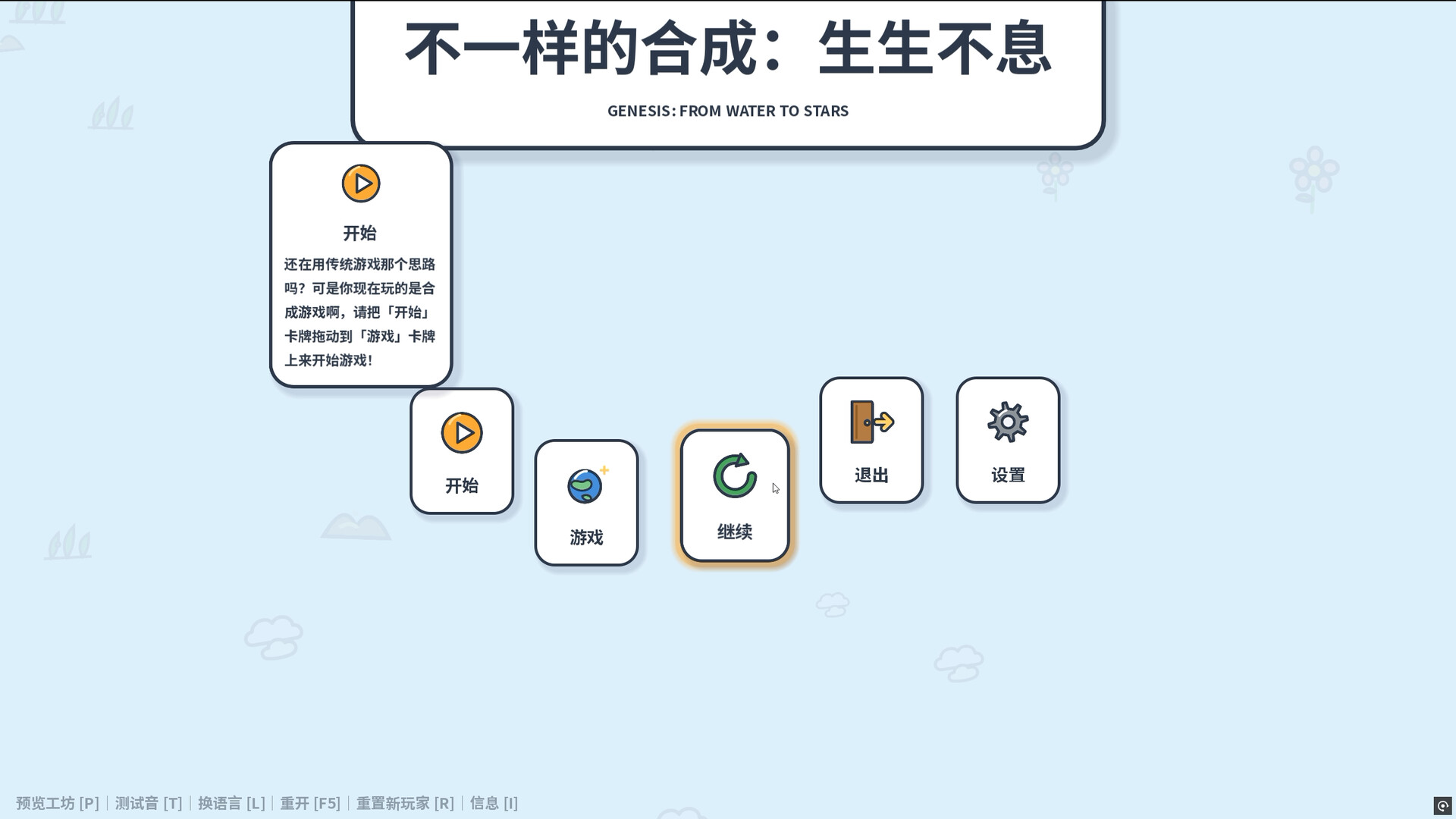 不一样的合成:生生不息 Genesis: From Water to Stars screenshot 5