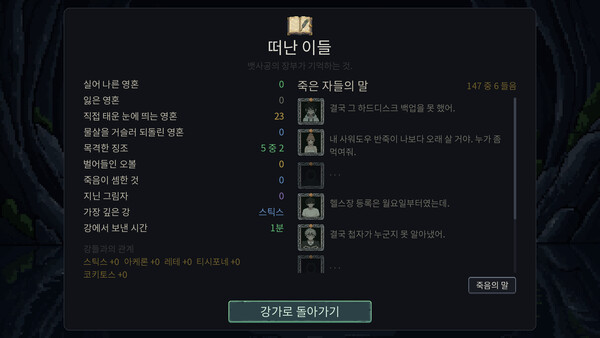 통행료: 뱃사공의 장부 스크린샷 3