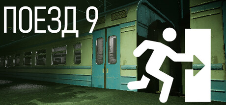 TRAIN 9