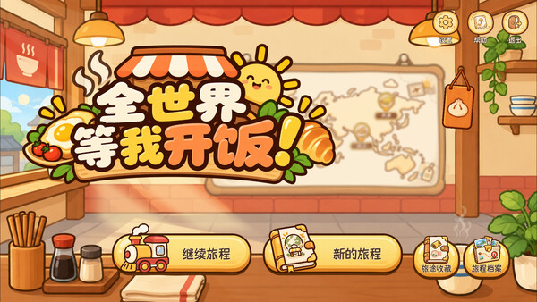 World, Breakfast Is Served ! screenshot 1