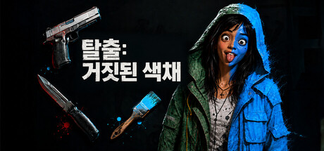 ESCAPE: FALSE COLORS 표지