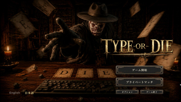TYPE OR DIE スクリーンショット 1