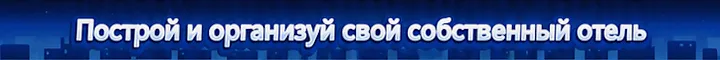 Иллюстрация из описания игры KN Tower - Build your skyscraper empire