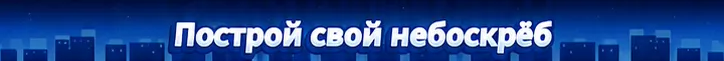 Иллюстрация из описания игры KN Tower - Build your skyscraper empire