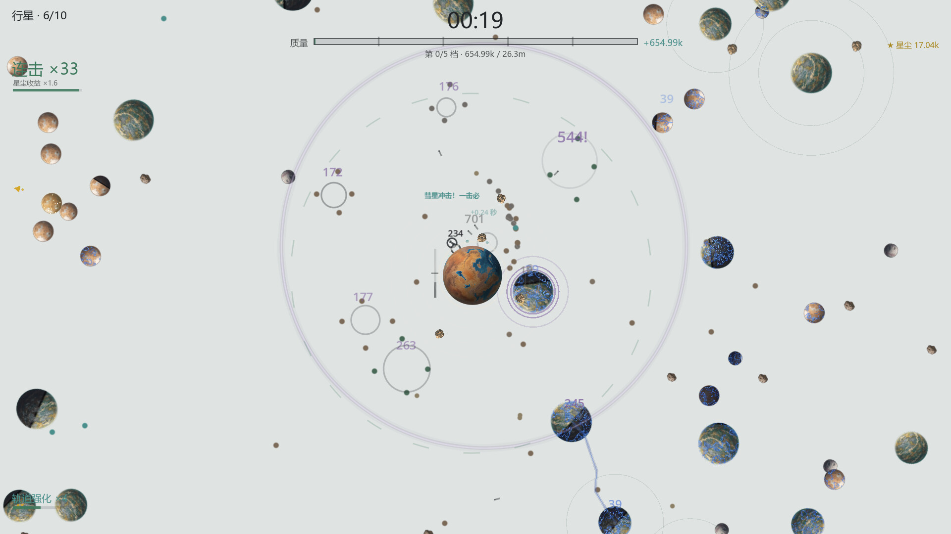 Become Blackhole 成为黑洞 screenshot 3