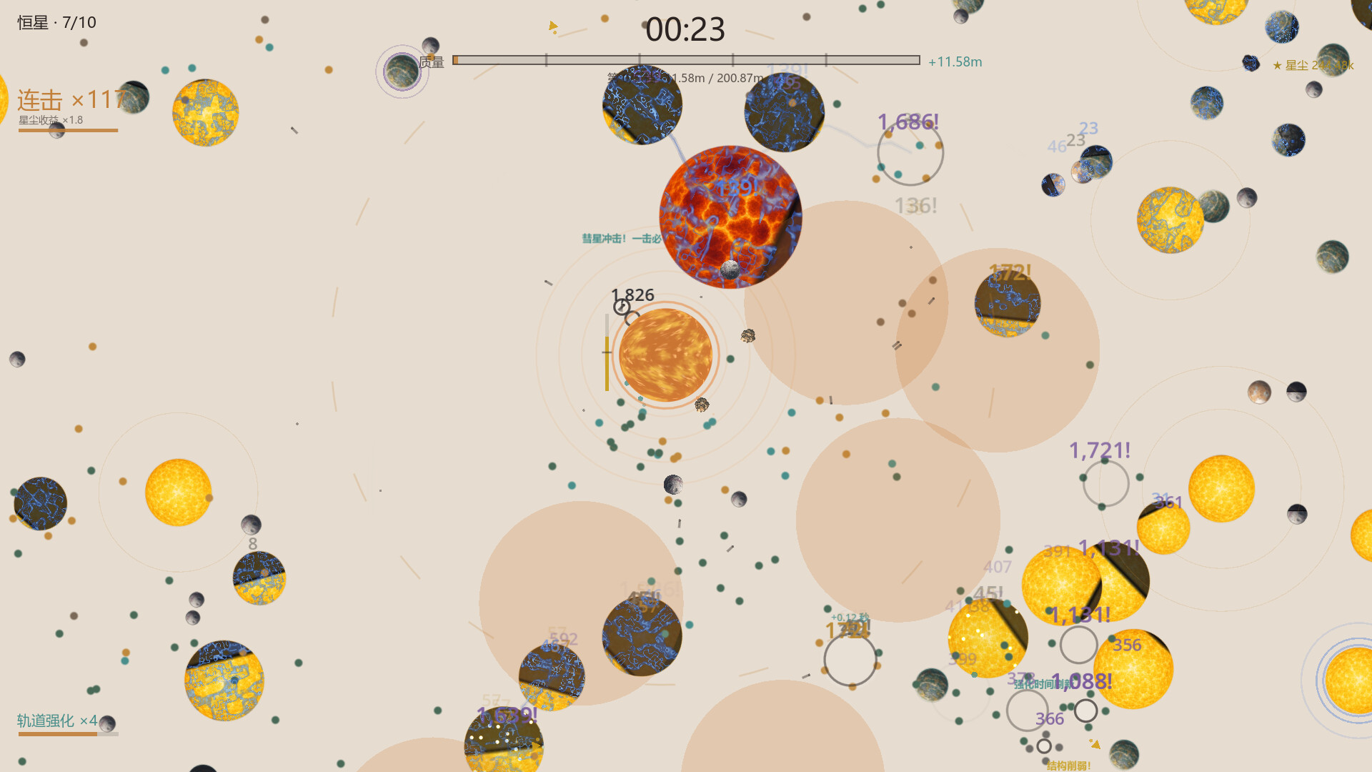 Become Blackhole 成为黑洞 screenshot 4