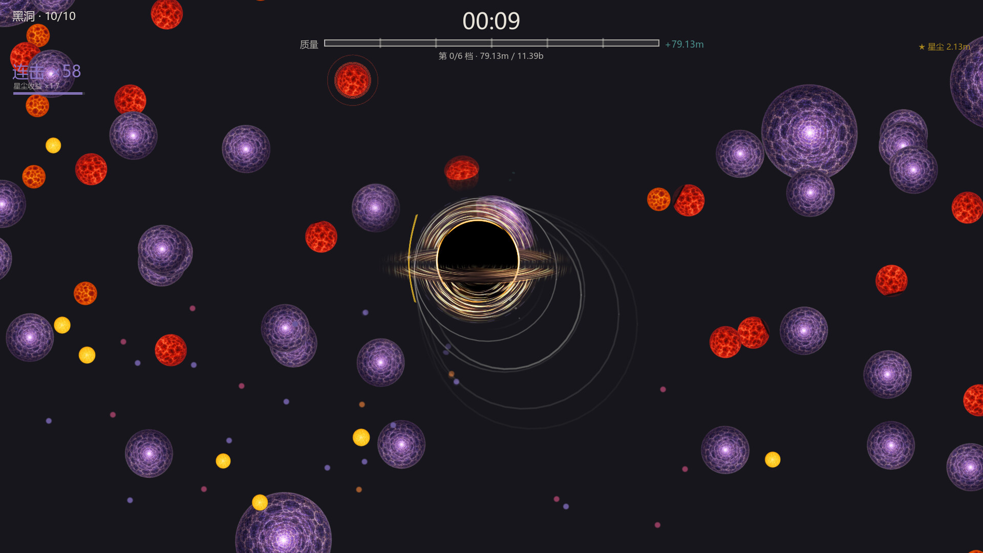 Become Blackhole 成为黑洞 screenshot 5