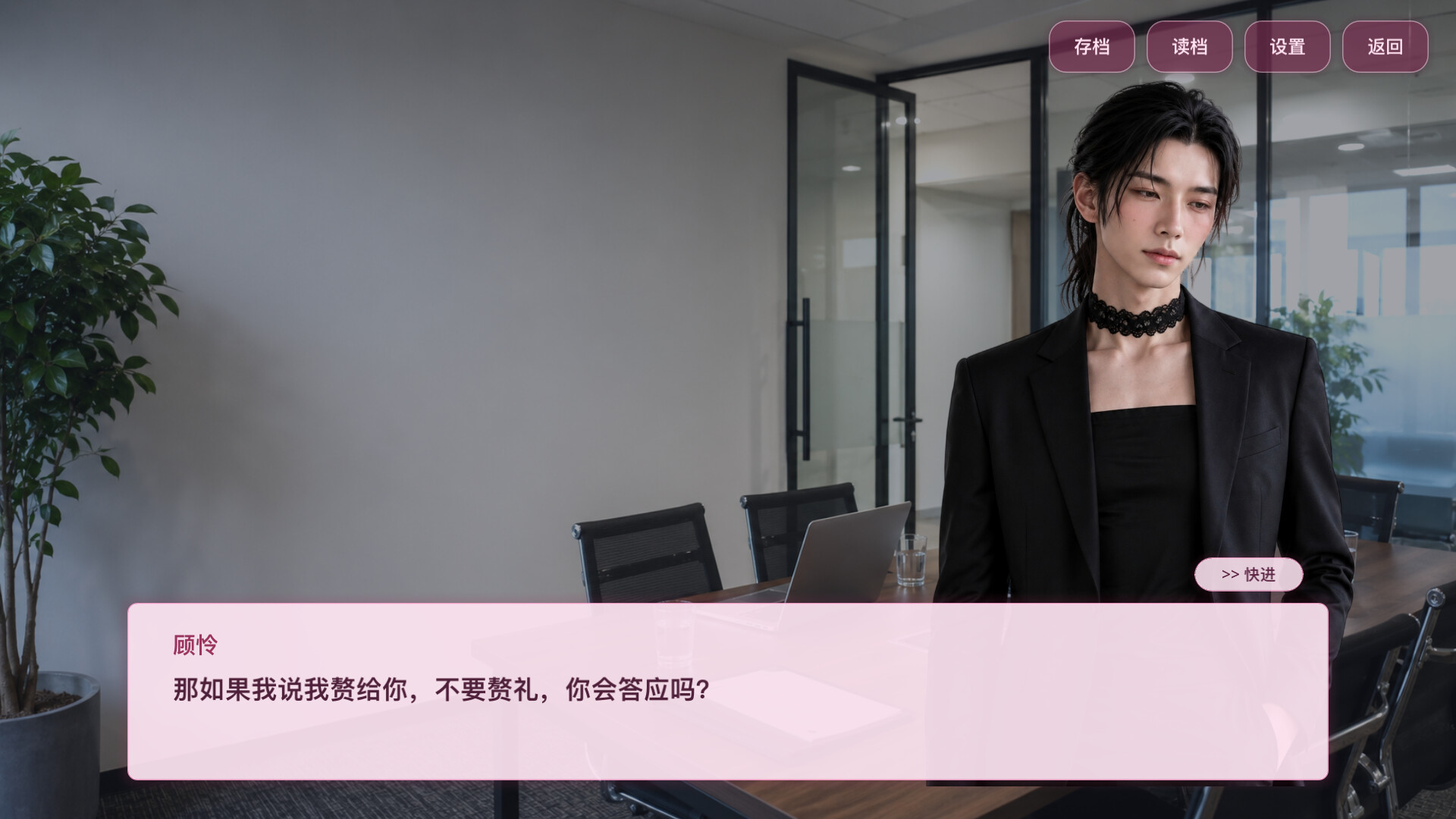 放开那个喉结罩 – Screenshot 5