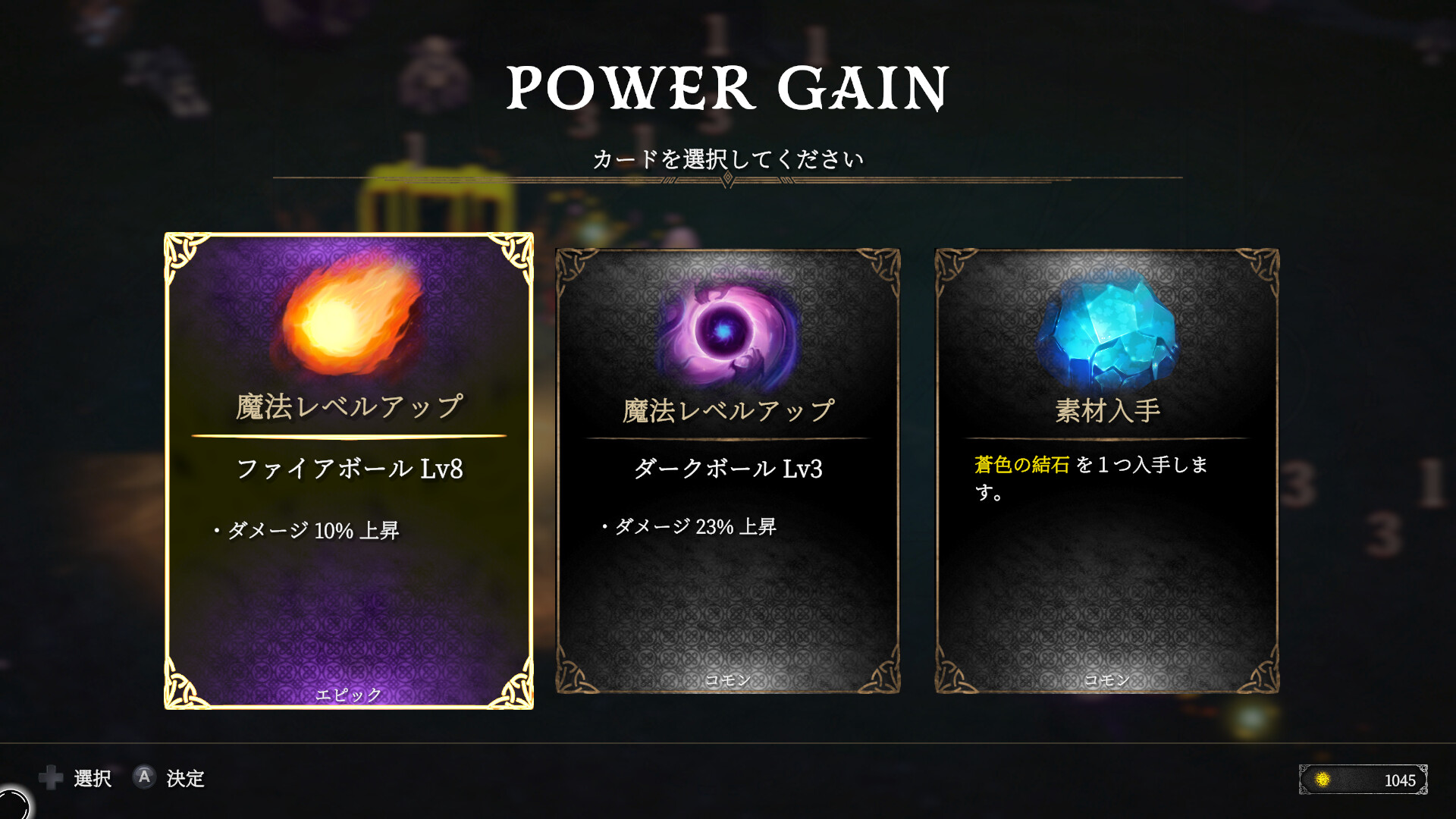 『Mana Alchemy』のPOWER GAIN画面。ファイアボールのレベルアップ、ダークボールのレベルアップ、素材入手の3枚のカードから1枚を選ぶ