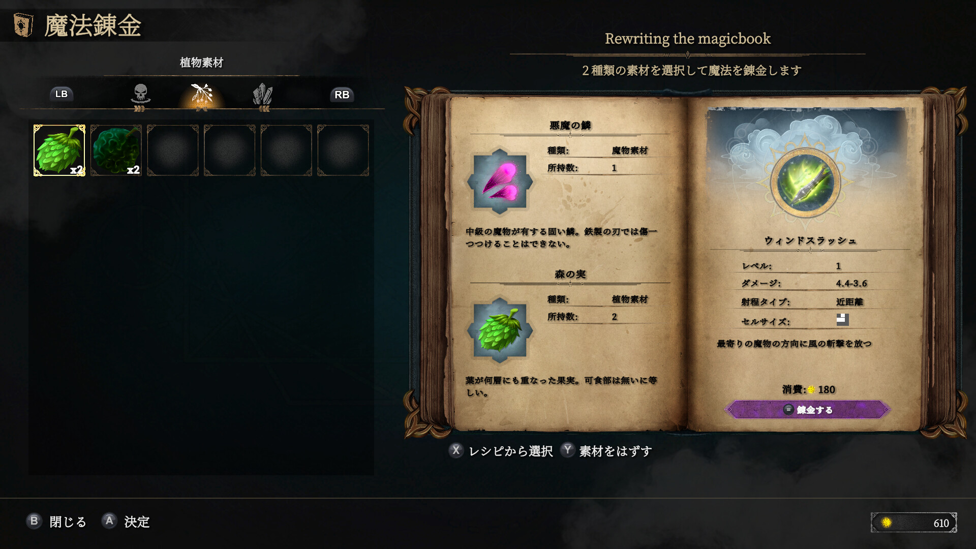 『Mana Alchemy』の魔法錬金画面。悪魔の鱗と森の実の2つの素材から、近距離魔法ウィンドスラッシュを作ろうとしている