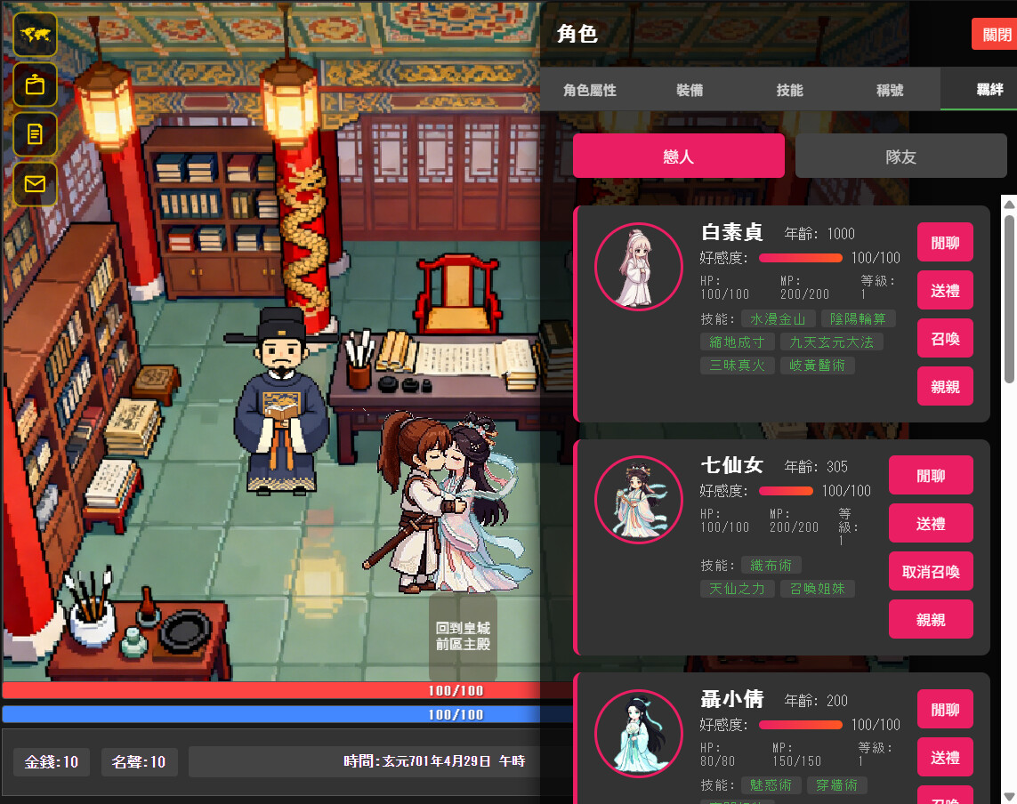 穿越異世界做霸主 ——請不要為我爭風吃醋 遊戲畫面 8