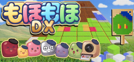 Moho-Moho DXの作品画像