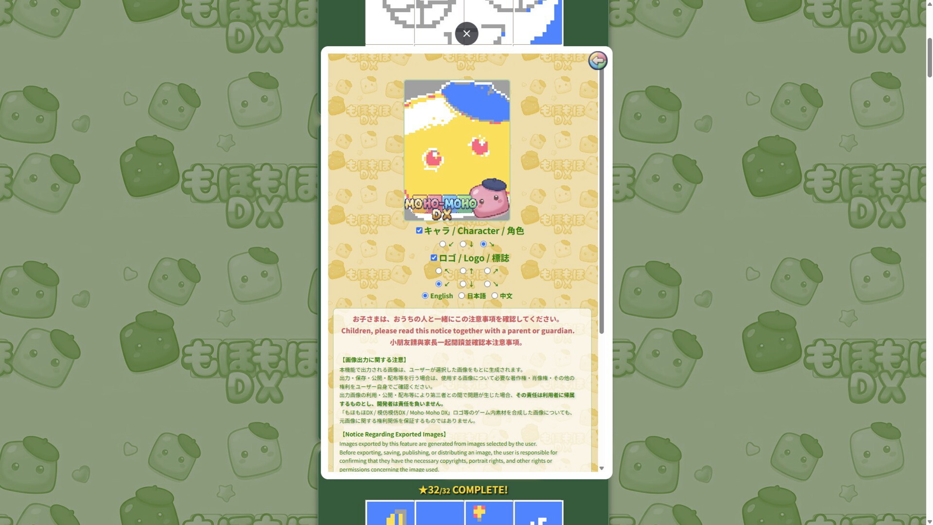 もほもほDX ver1.2 完成したもほフォトにキャラクターとロゴのスタンプを合成し、注意事項を確認して画像出力する画面