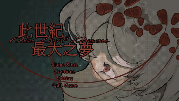 最後の夢 スクリーンショット 5