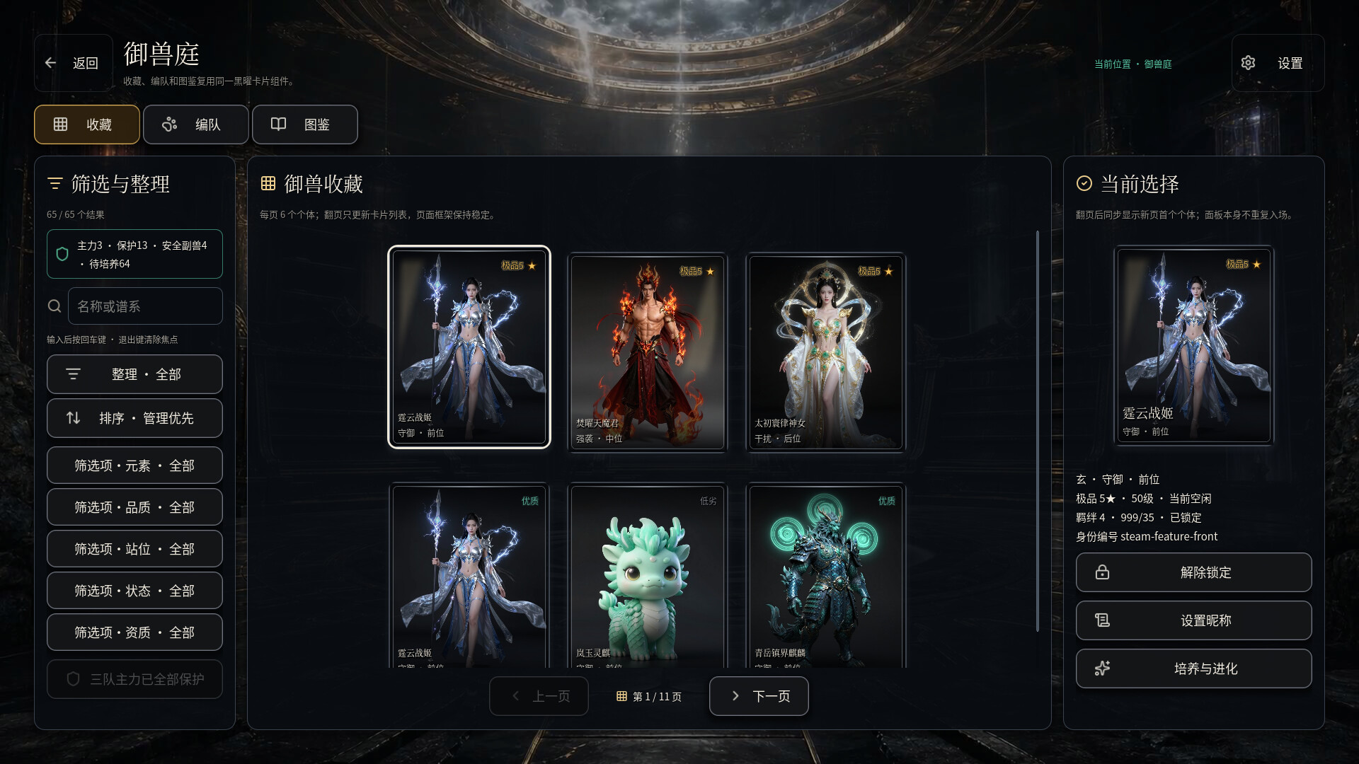 神魔孵化 截图