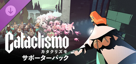 Cataclismo - Supporter Pack のキーアート