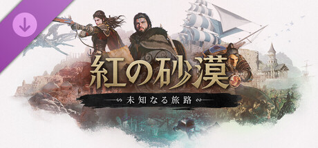 Crimson Desert Enhanced: Charting the Unknownの作品画像