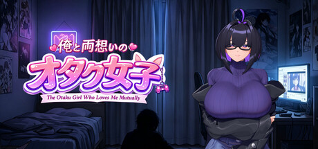 My Otaku Girlfriendの作品画像
