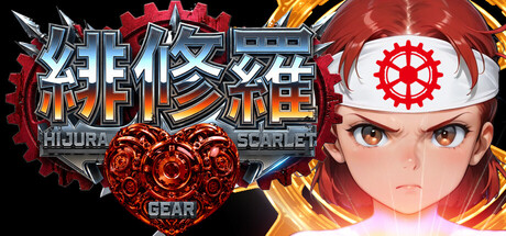 緋修羅 HIJURA SCARLET GEAR header