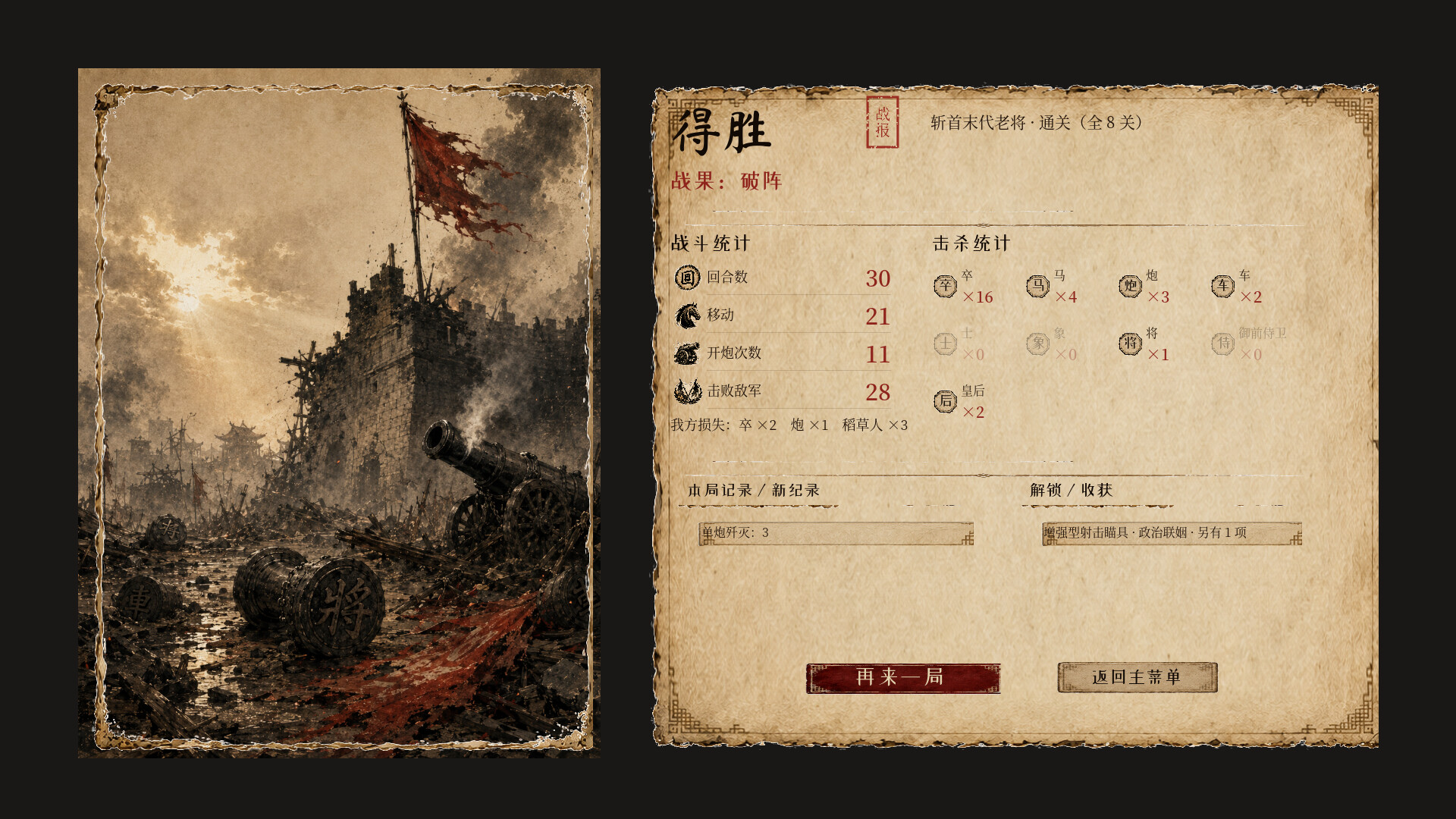 Checkmate: The Red General’s Last Move screenshot 9
