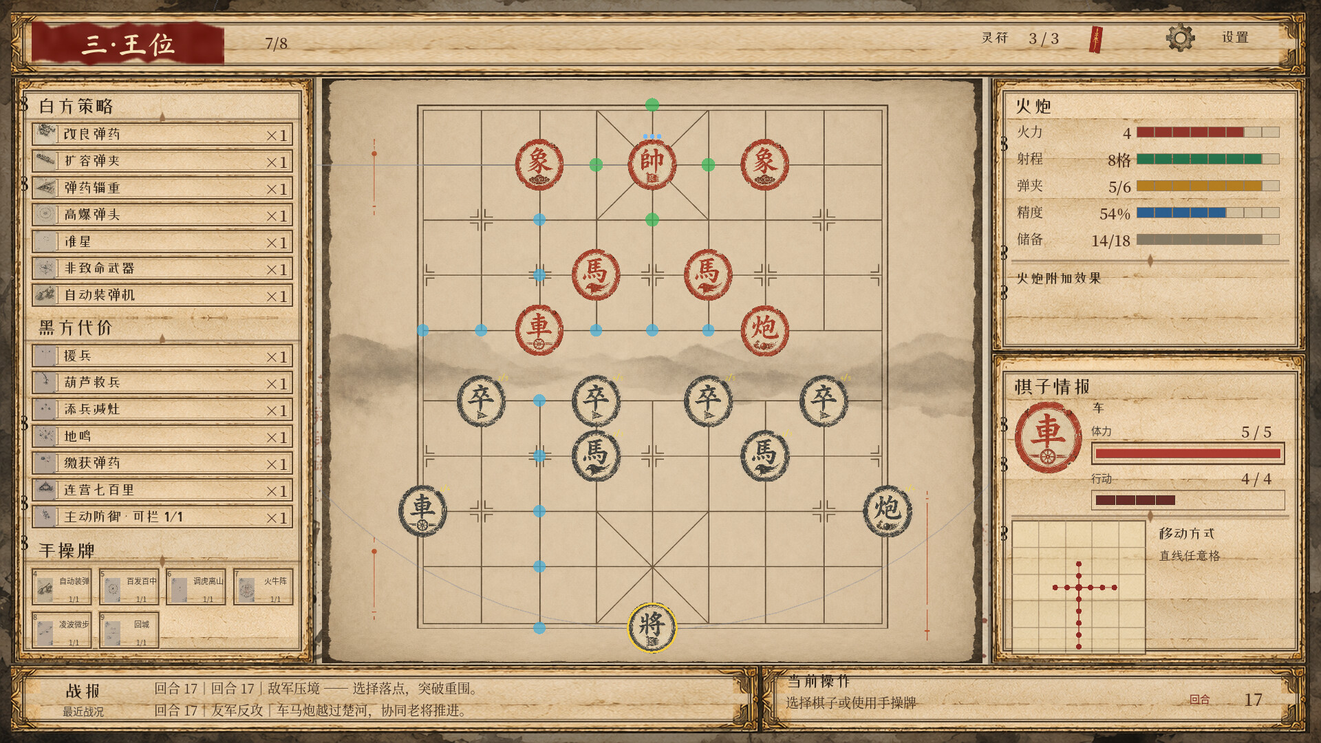 Checkmate: The Red General’s Last Move screenshot #8