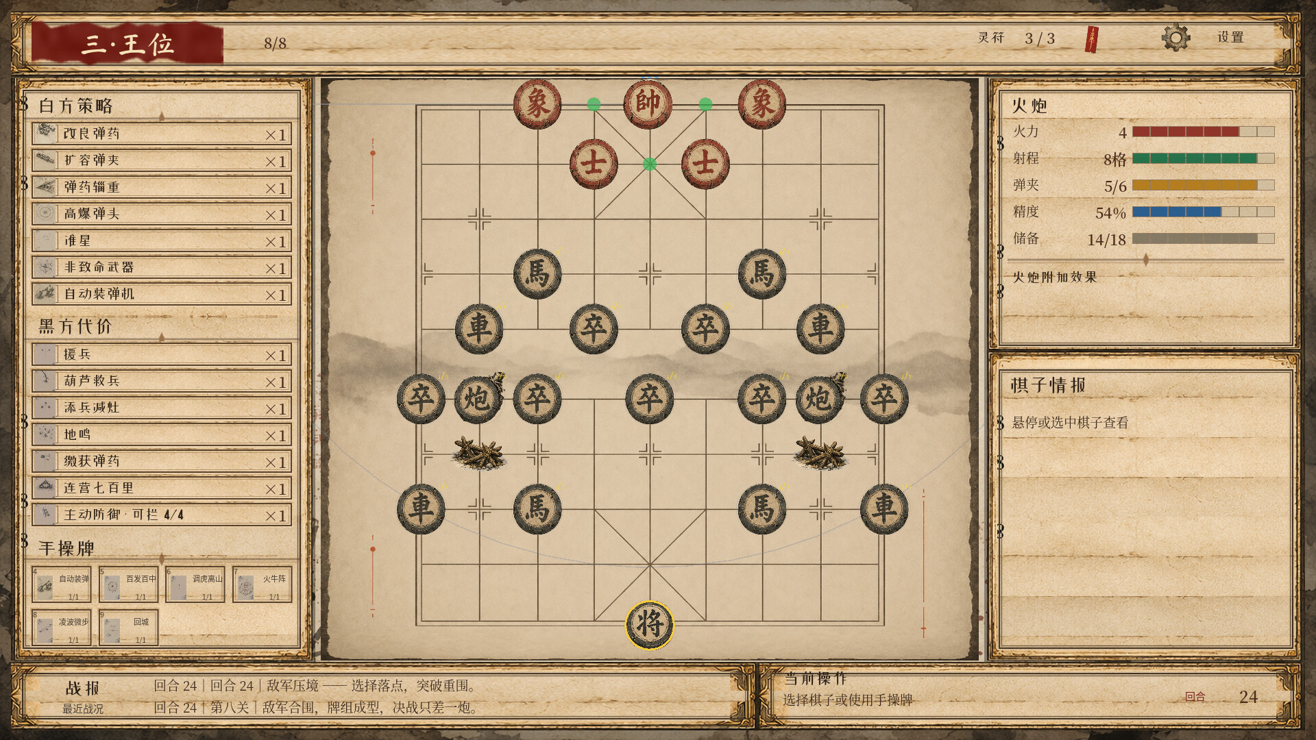 Checkmate: The Red General’s Last Move screenshot 6