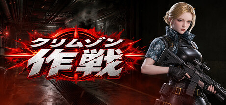 Operation Crimsonの作品画像
