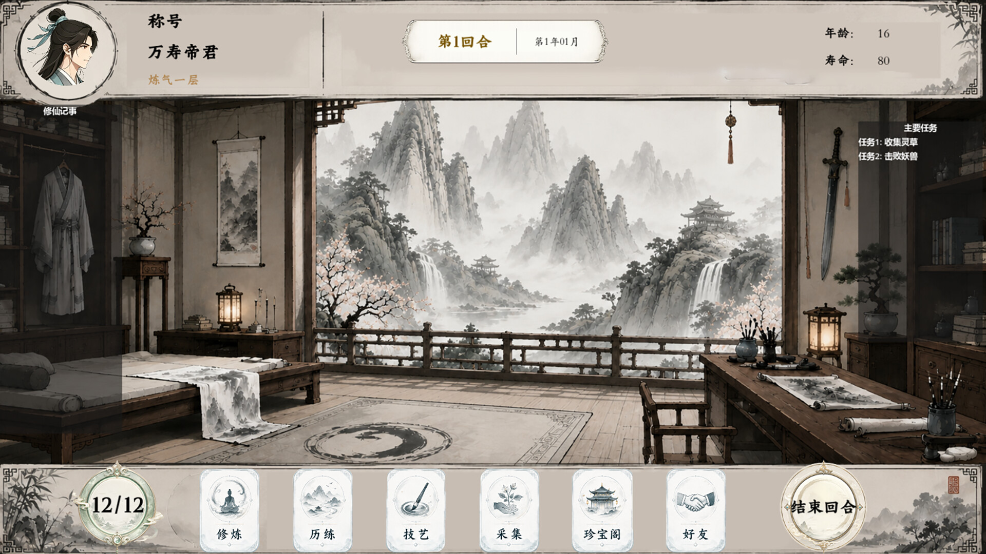 仙路烟尘 Demo