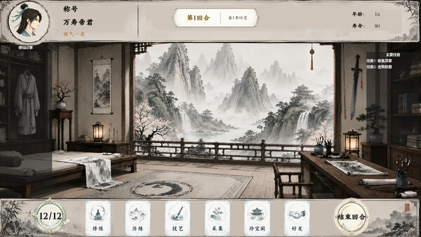 仙路烟尘 Demo 스크린샷 1