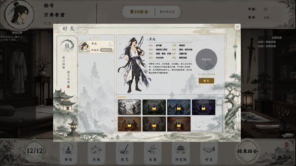 仙路烟尘 Demo 스크린샷 2