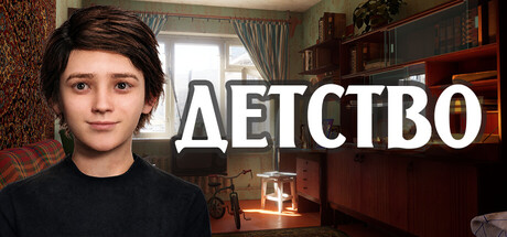 Обложка ДЕТСТВО