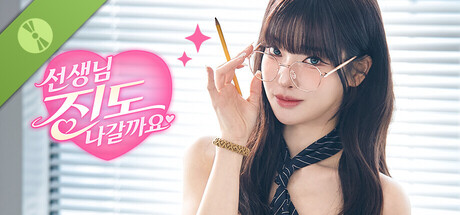 선생님, 진도 나갈까요? Demo 표지