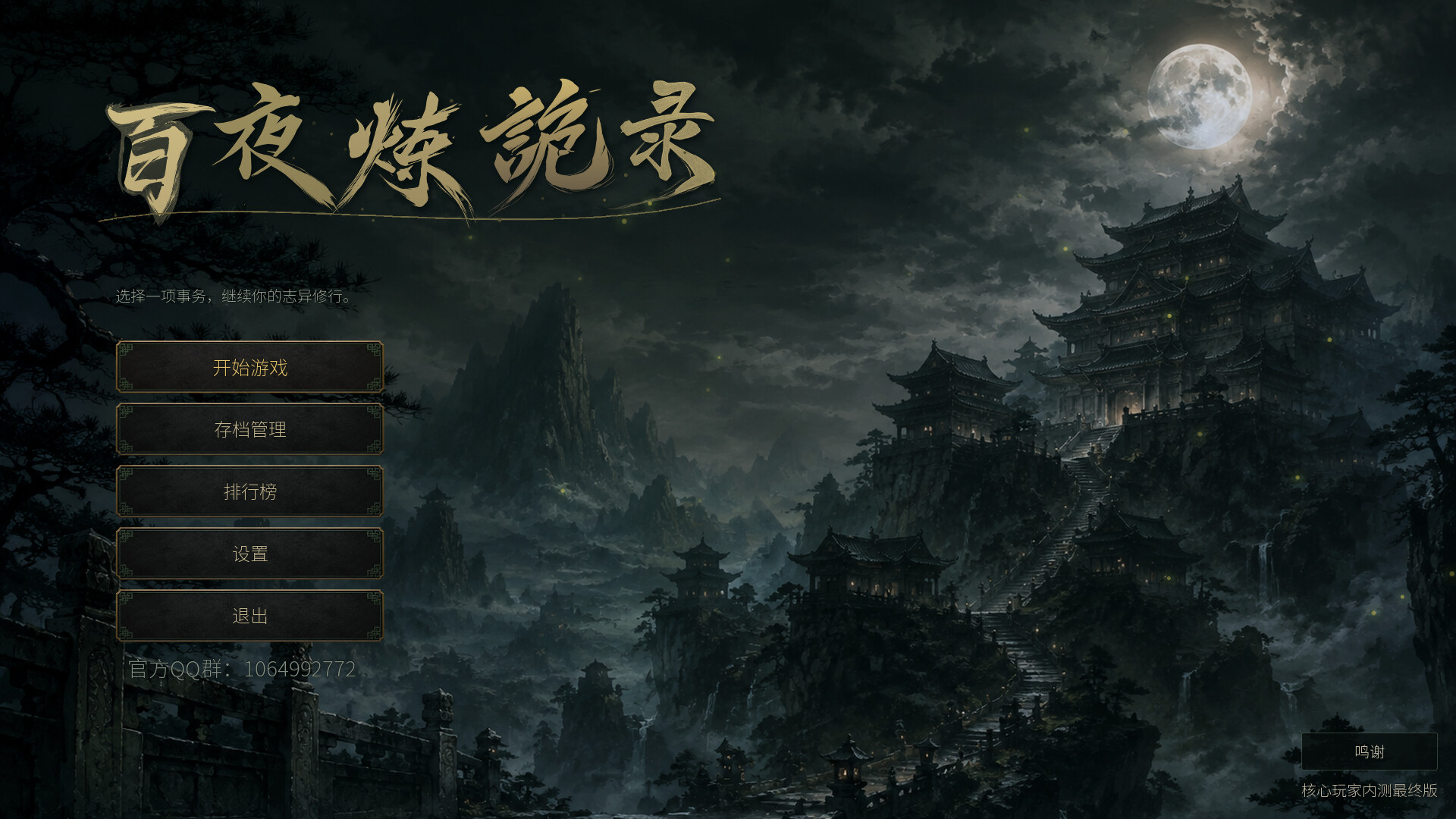 放置：百夜炼诡录 screenshot #1