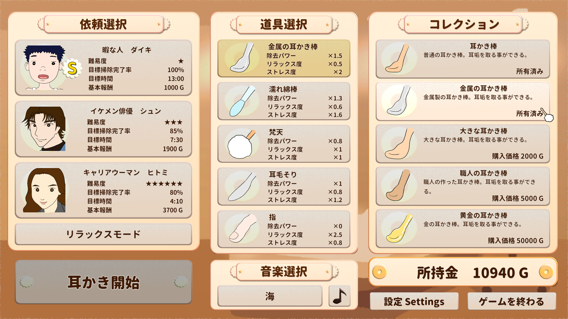 Ear Cleaning Simulatorのスクリーンショット 1